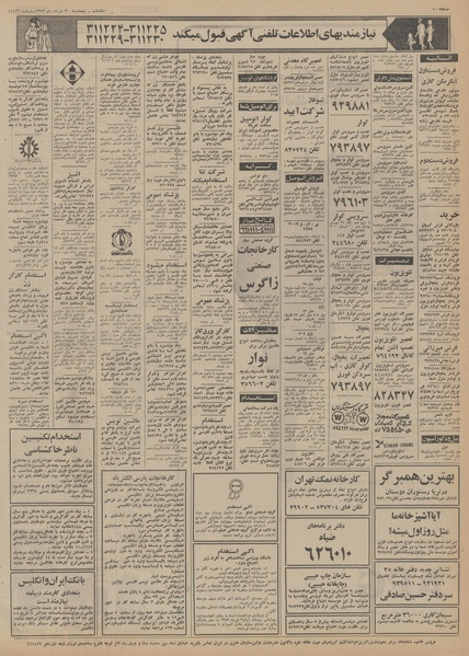 پرونده:Ettelaat13530330.pdf