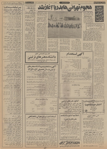 پرونده:Ettelaat13530330.pdf