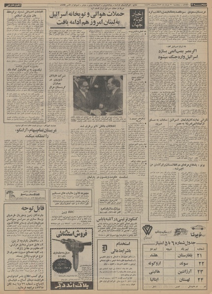 پرونده:Ettelaat13530330.pdf