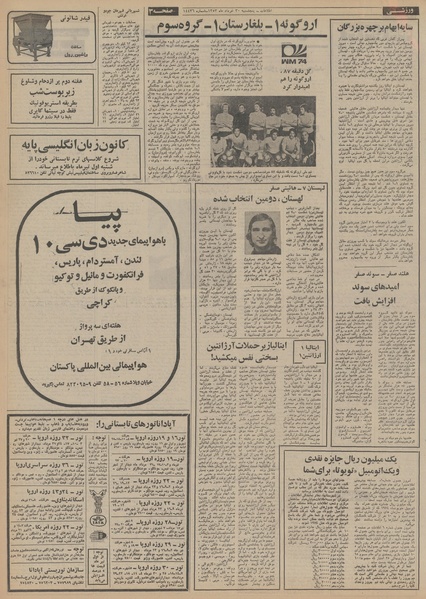 پرونده:Ettelaat13530330.pdf