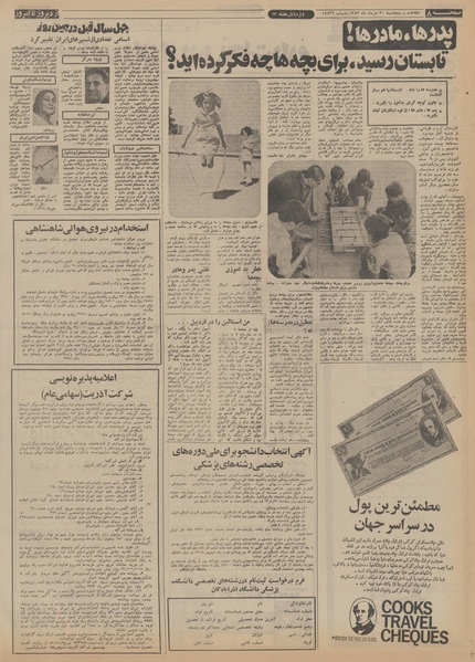 پرونده:Ettelaat13530330.pdf