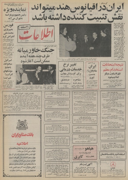 پرونده:Ettelaat13530811.pdf