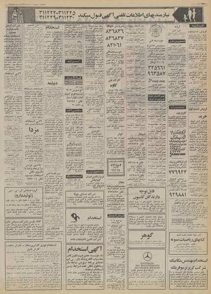 پرونده:Ettelaat13530811.pdf