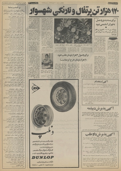 پرونده:Ettelaat13530811.pdf