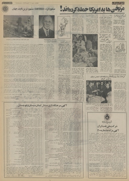 پرونده:Ettelaat13530811.pdf