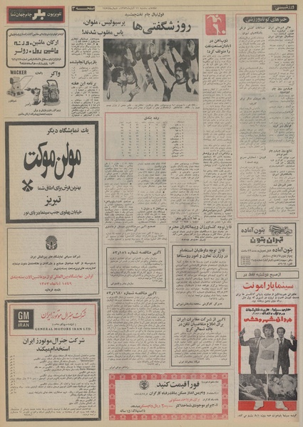 پرونده:Ettelaat13530811.pdf