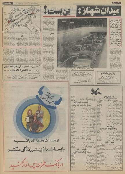 پرونده:Ettelaat13530811.pdf