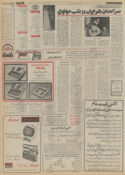 پرونده:Ettelaat13530811.pdf