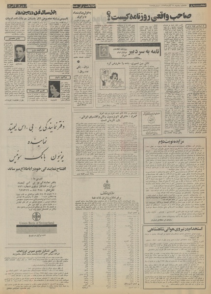 پرونده:Ettelaat13530811.pdf