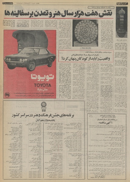 پرونده:Ettelaat13530811.pdf