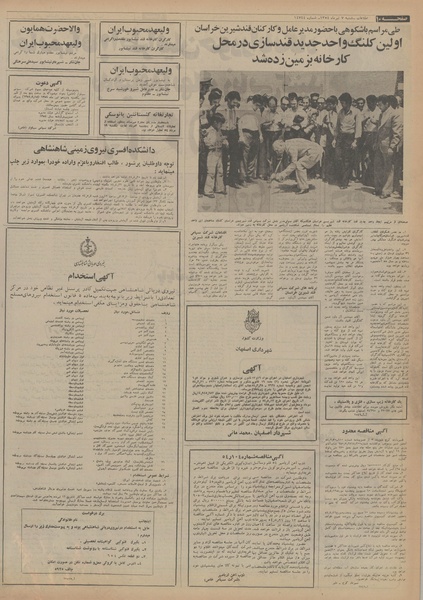 پرونده:Ettelaat13540407.pdf