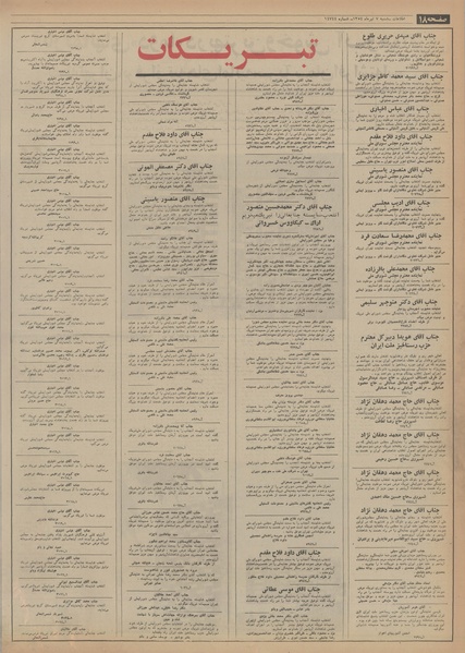 پرونده:Ettelaat13540407.pdf