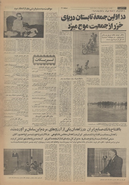 پرونده:Ettelaat13540407.pdf