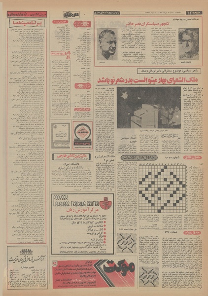 پرونده:Ettelaat13540407.pdf