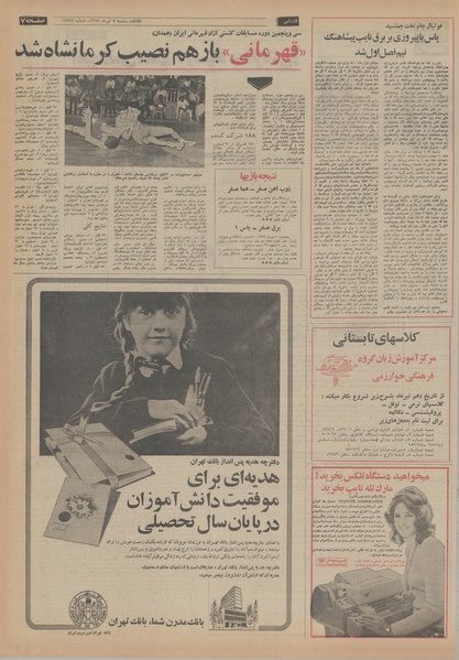 پرونده:Ettelaat13540407.pdf