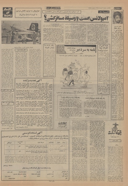 پرونده:Ettelaat13540407.pdf