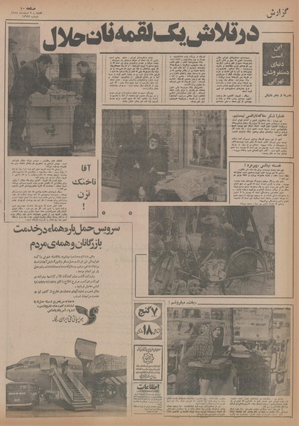 پرونده:Ettelaat13541209.pdf