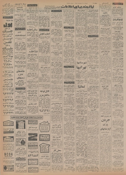 پرونده:Ettelaat13541209.pdf