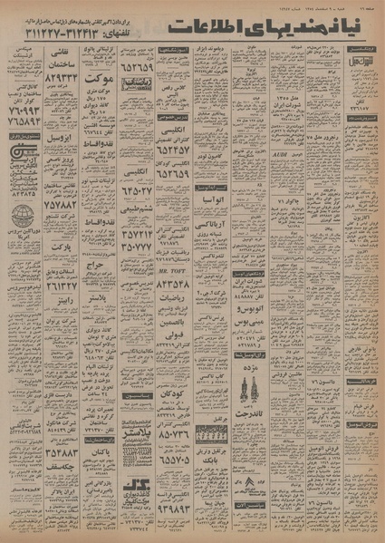 پرونده:Ettelaat13541209.pdf