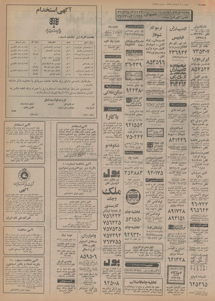 پرونده:Ettelaat13541209.pdf