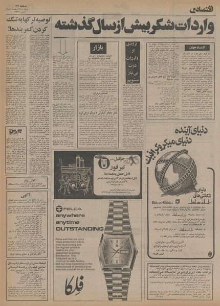 پرونده:Ettelaat13541209.pdf