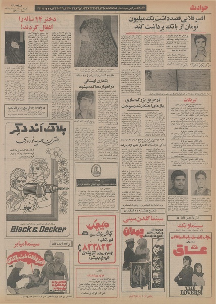 پرونده:Ettelaat13541209.pdf