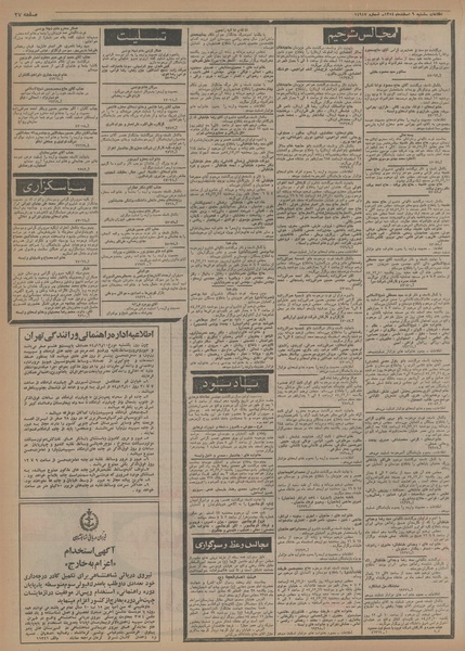 پرونده:Ettelaat13541209.pdf