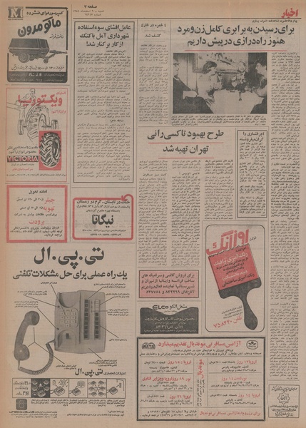 پرونده:Ettelaat13541209.pdf