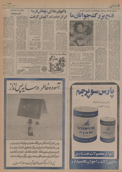 پرونده:Ettelaat13541209.pdf