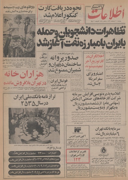 پرونده:Ettelaat13560330.pdf