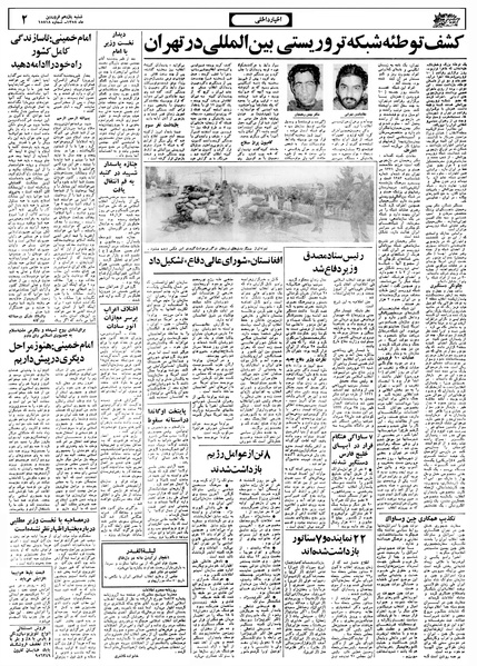 پرونده:Ettelaat13580111.pdf