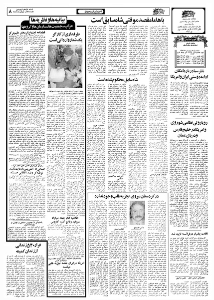 پرونده:Ettelaat13580111.pdf
