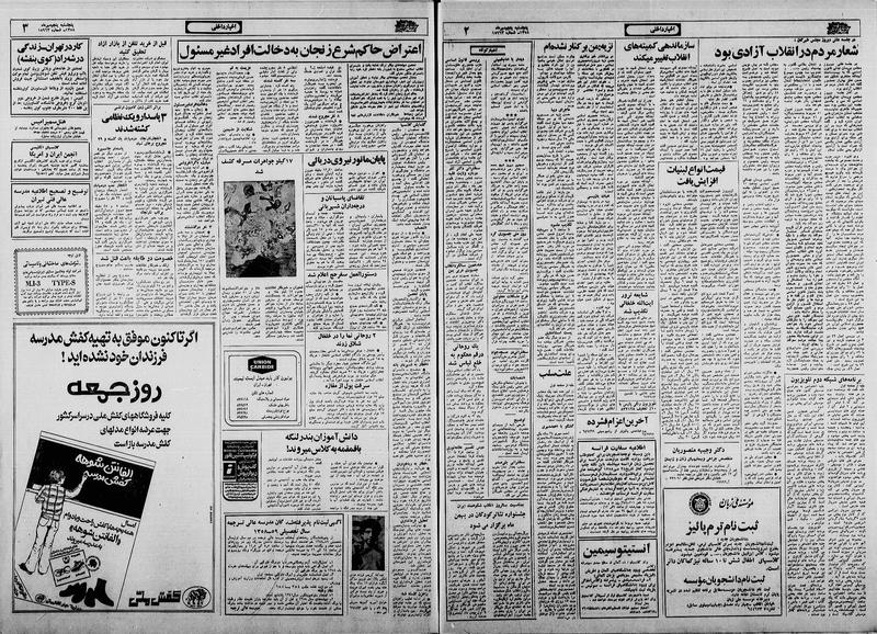 پرونده:Ettelaat13580705.pdf