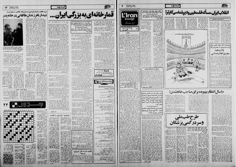 پرونده:Ettelaat13580705.pdf