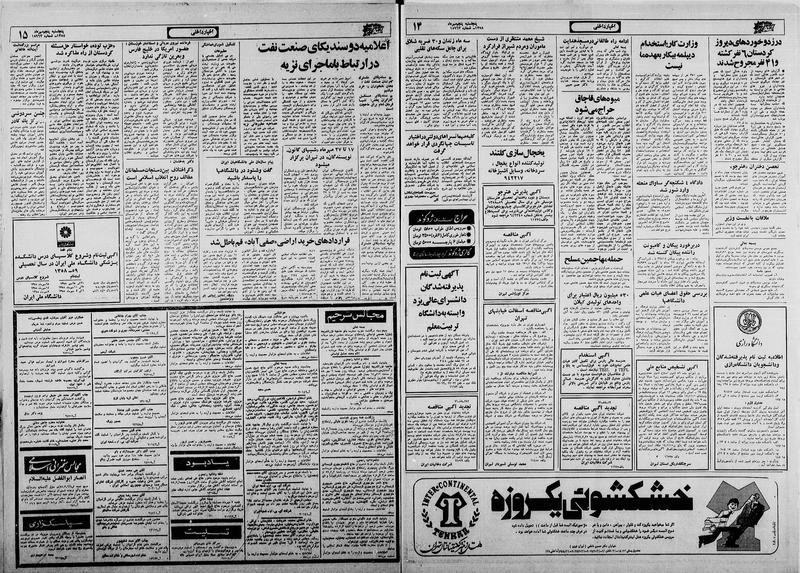 پرونده:Ettelaat13580705.pdf