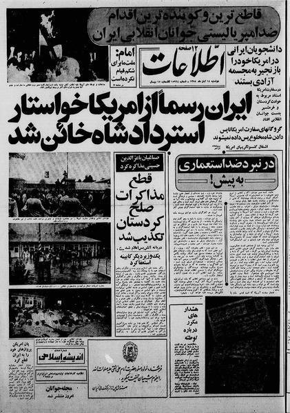 پرونده:Ettelaat13580814.pdf