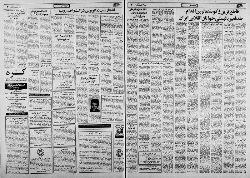 پرونده:Ettelaat13580814.pdf