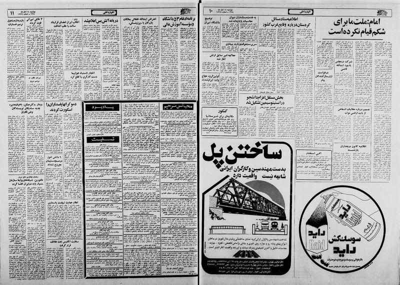 پرونده:Ettelaat13580814.pdf