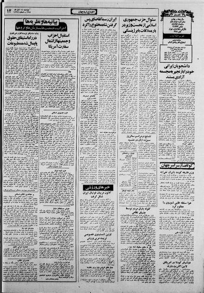 پرونده:Ettelaat13580814.pdf