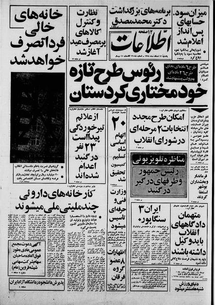 پرونده:Ettelaat13581212.pdf