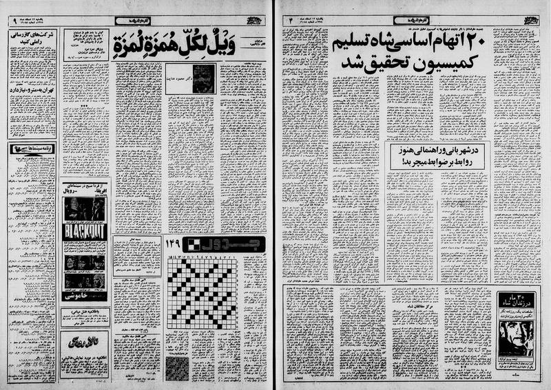 پرونده:Ettelaat13581212.pdf