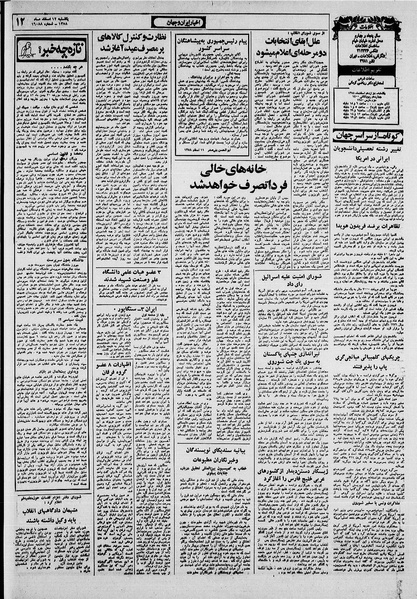 پرونده:Ettelaat13581212.pdf