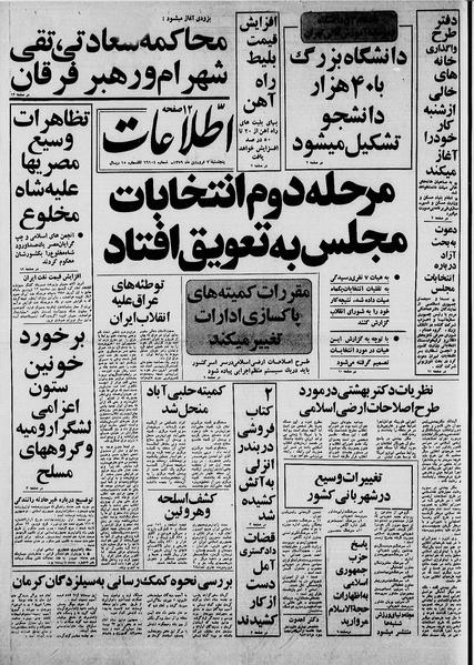 پرونده:Ettelaat13590107.pdf