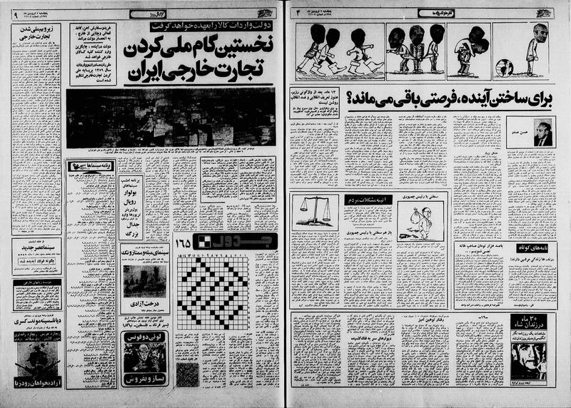 پرونده:Ettelaat13590107.pdf