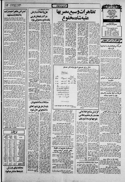 پرونده:Ettelaat13590107.pdf