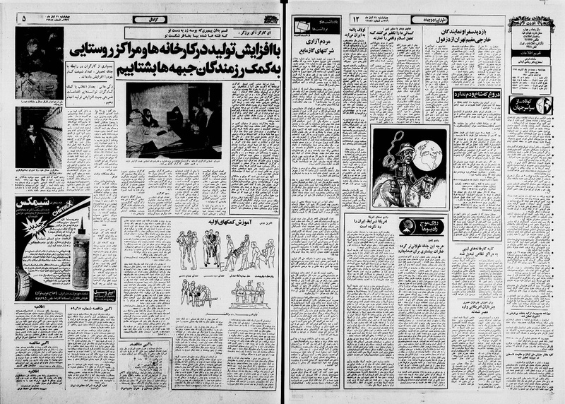 پرونده:Ettelaat13590821.pdf