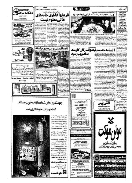 پرونده:Kayhan561211.pdf