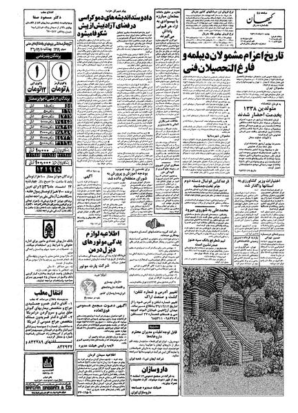 پرونده:Kayhan561211.pdf