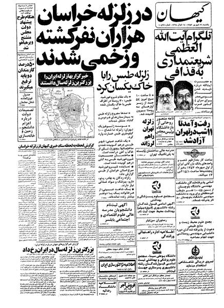 پرونده:Kayhan570626.pdf