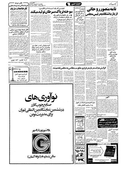 پرونده:Kayhan570626.pdf